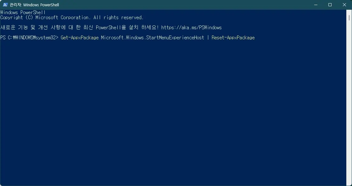 시작메뉴 동작 하지 않을때 조치 방법 사진8