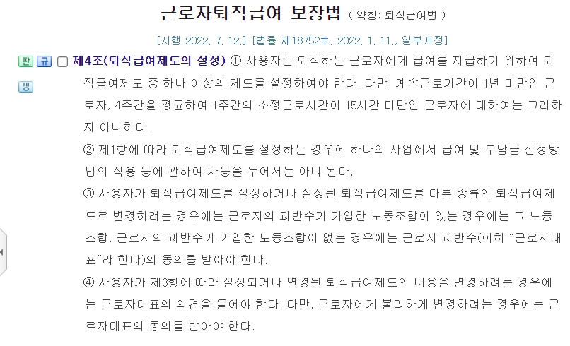 퇴직금 계산기 (퇴직금 지급기준 + 지급기한)