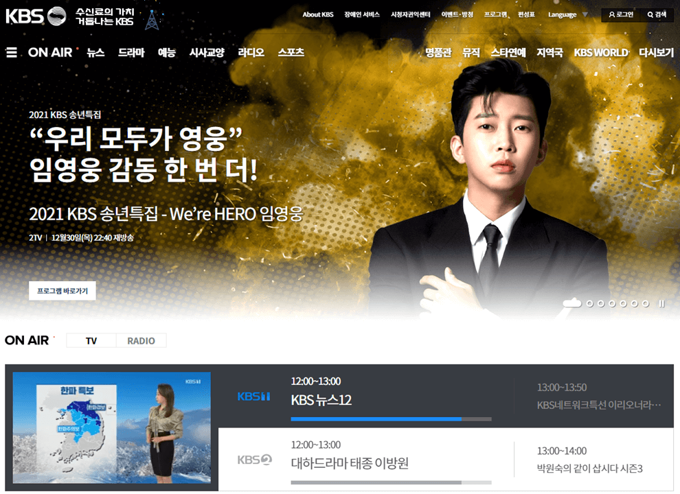 KBS-임영웅-단독쇼-사이트-접속하기