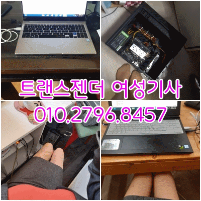 성남동 컴퓨터수리