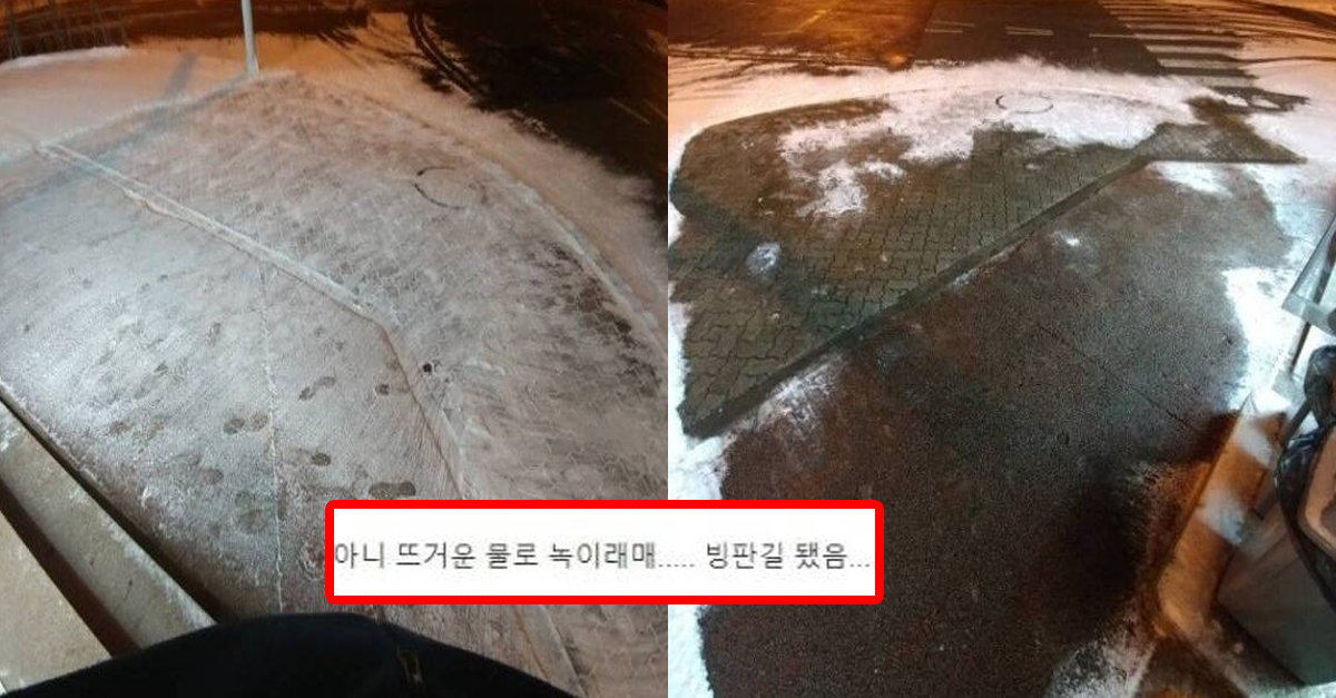  눈 온다고 편의점 앞에 뜨거운 물 부은 편돌이 대참사 ㄷㄷ