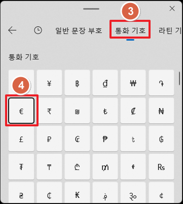  화폐(통화) 기호 입력하기(ft. 달러, 유로, 엔, 위안 등)