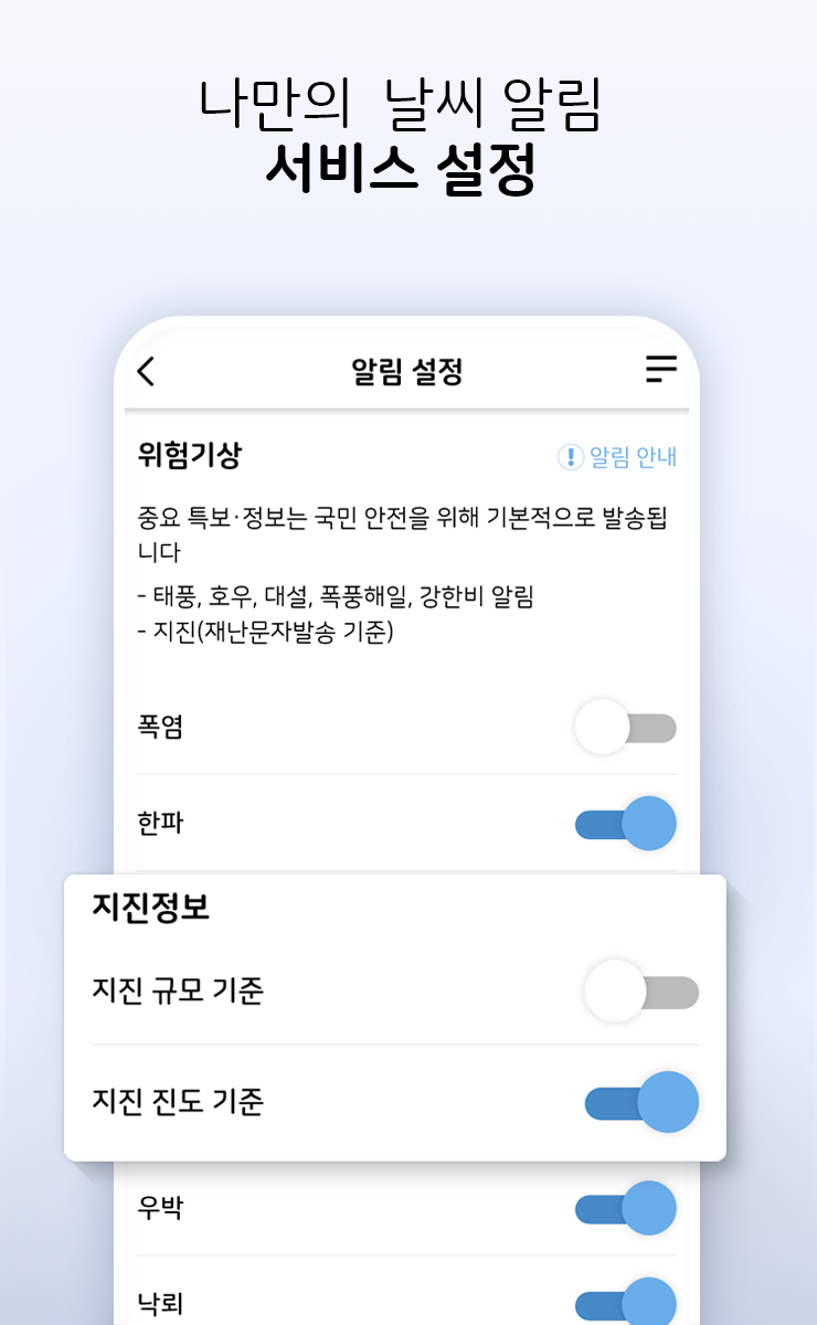 씨알리미 어플 활용법 특보알람