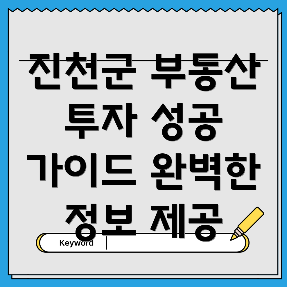 진천군 백곡면 부동산