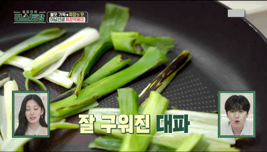 편스토랑 류수영 짜장떡볶이(차돌박이 짜장떡볶이)