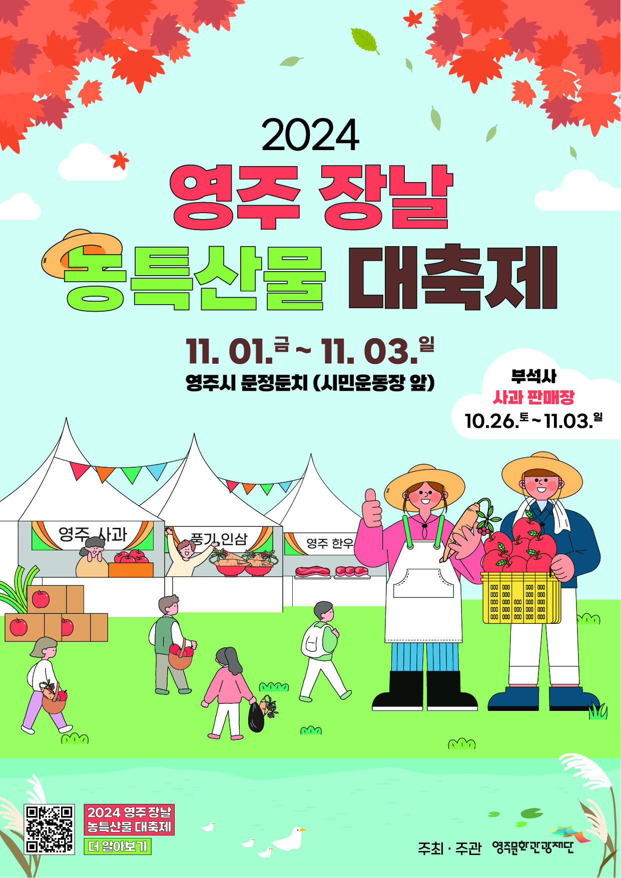 2024 영주장날 농특산물 대축제 포스터