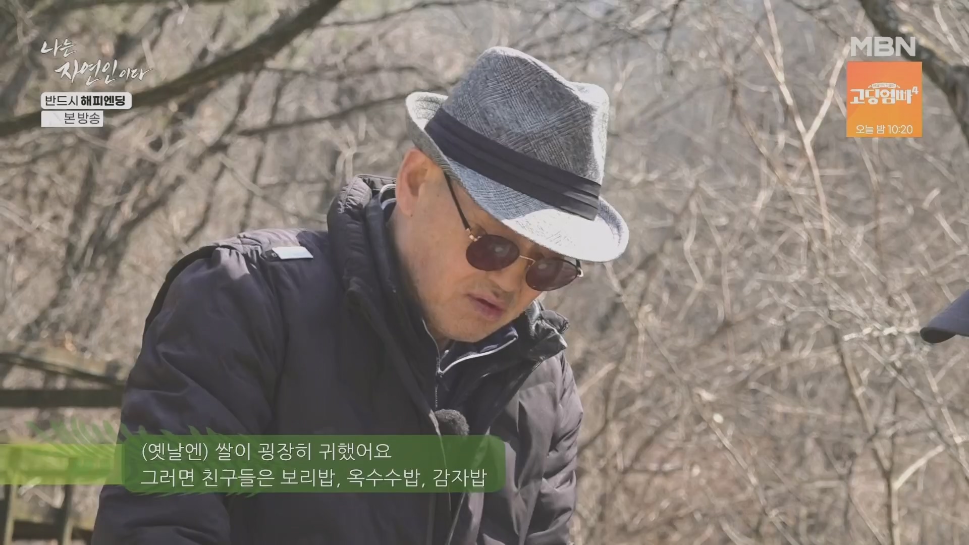 나는 자연인이다.E600.240403p.H264-F1RST.mp4_20240404_191343.648.jpg