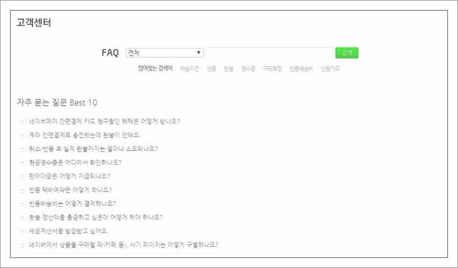 네이버페이 고객센터