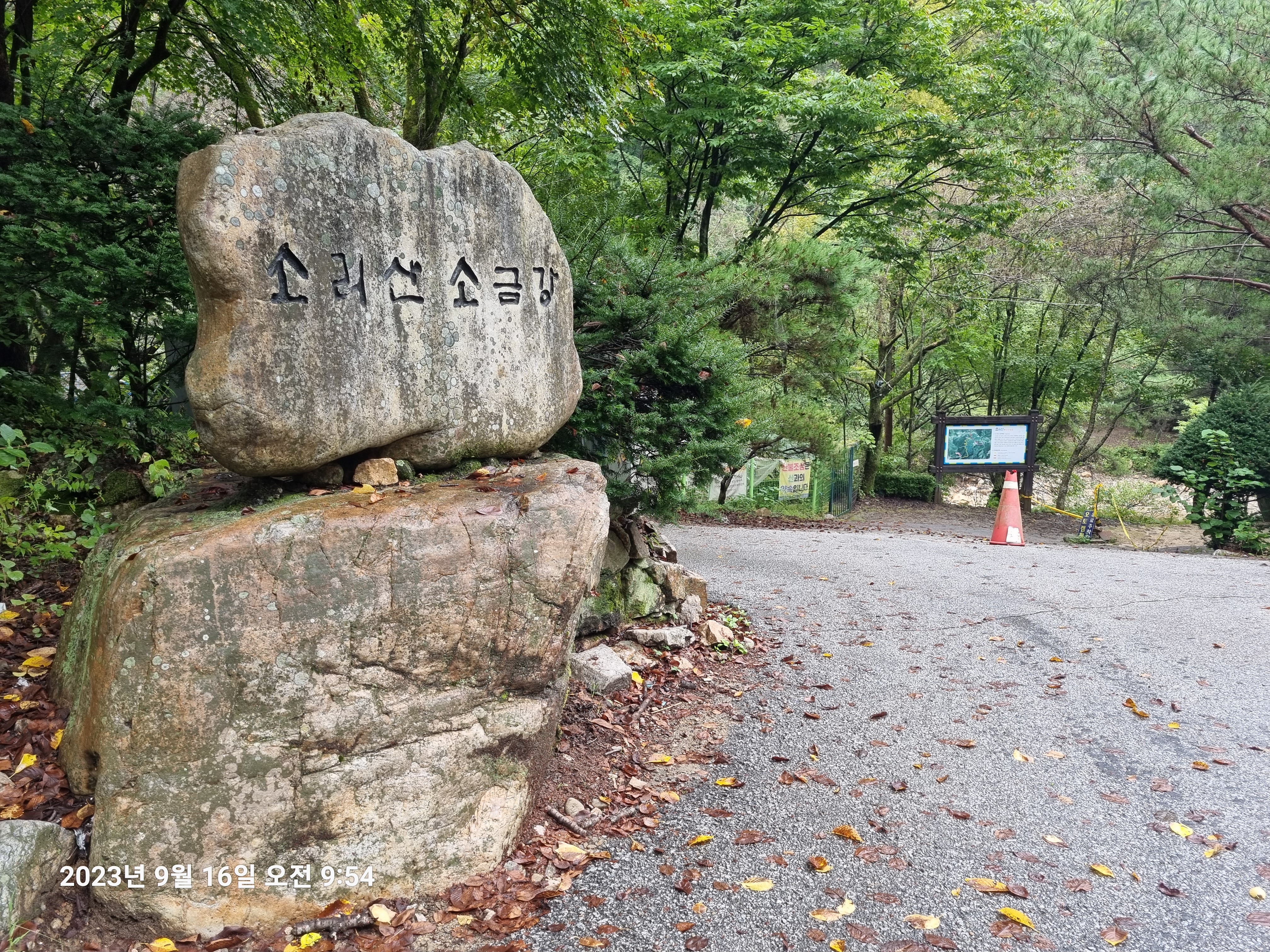  비 온 뒤 위험한 산행을 소리산 등산~...30916
