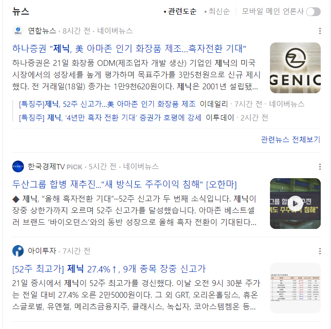 제닉 흑자 전환