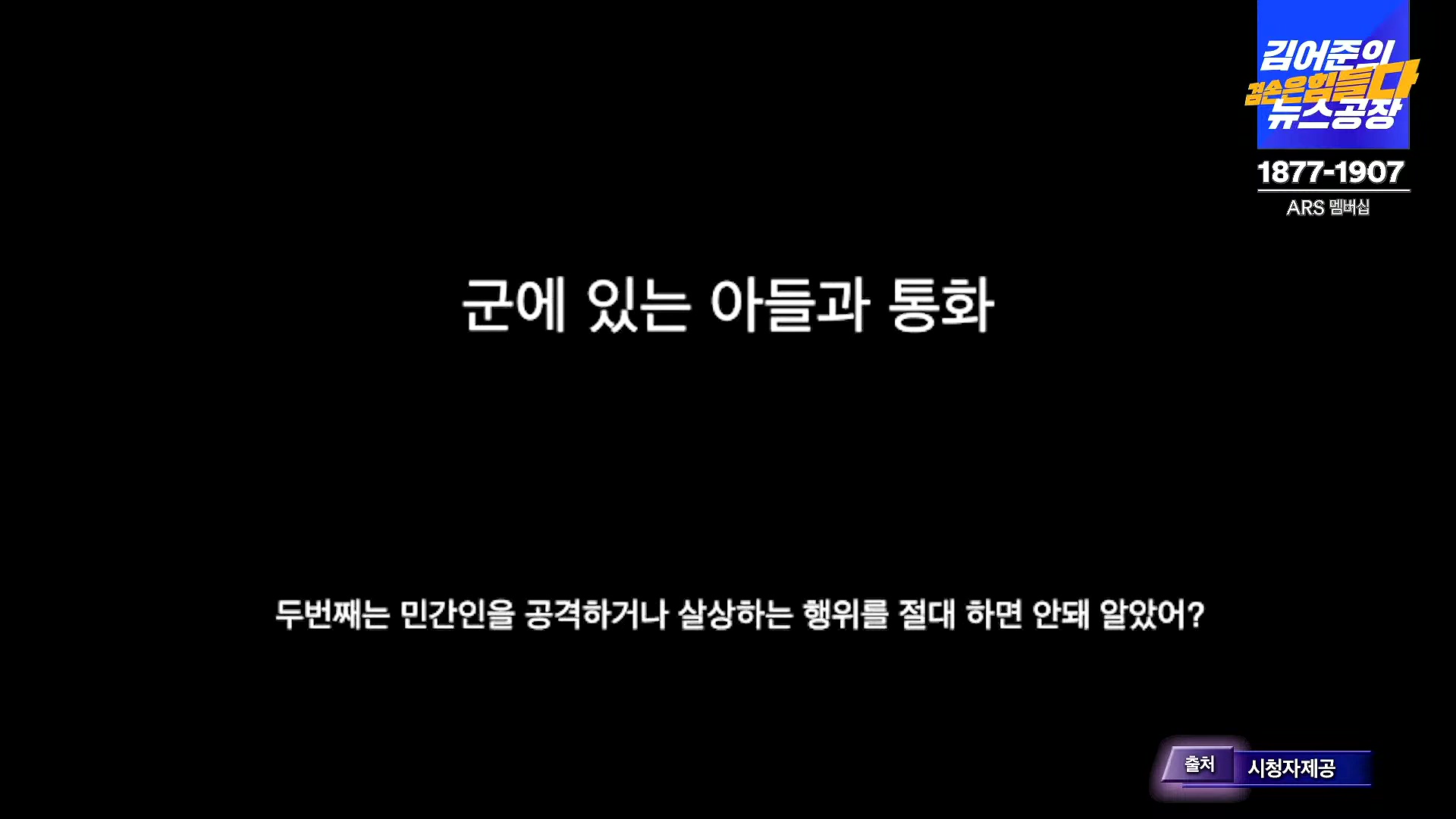 김어준의 겸손은힘들다 뉴스공장 2024년 12월 6일 금요일 [유시민, 김도균, 김종대, 박선원, 류혁, TEH살롱, 여론조사, 금요미식회].mp4_20241206_195835.266.jpg