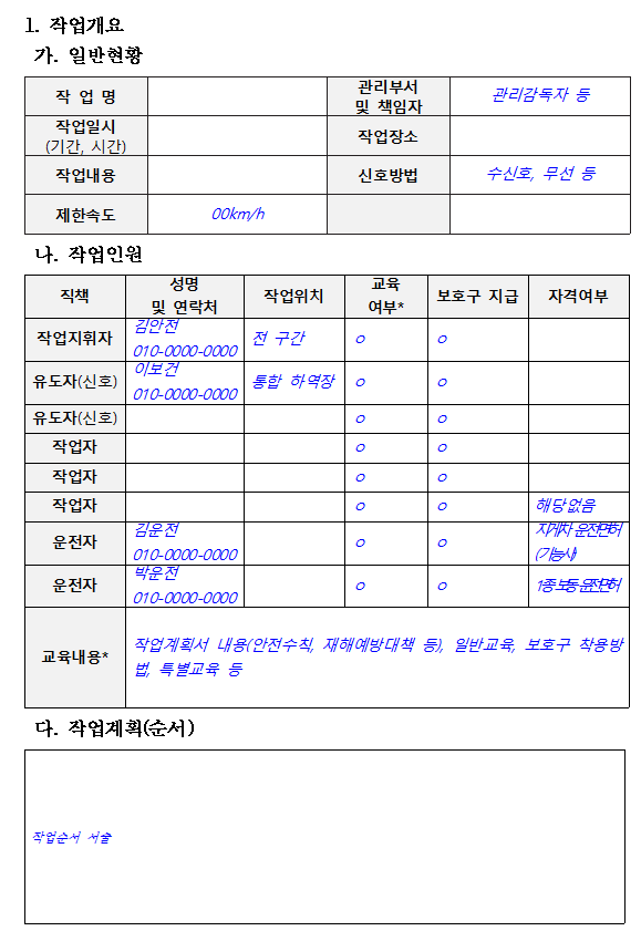 지게차 작업 계획서 작성 예시 한글파일