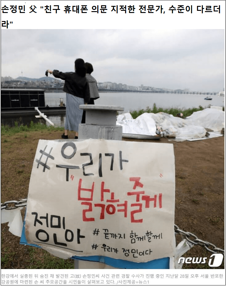  고(故) 손정민씨의 아버지, "이런 분이 진짜 프로파일러"