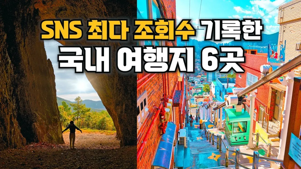 비행기 없이 떠나는 국내 숨은 여행지 발견하는 특별한 방법_5