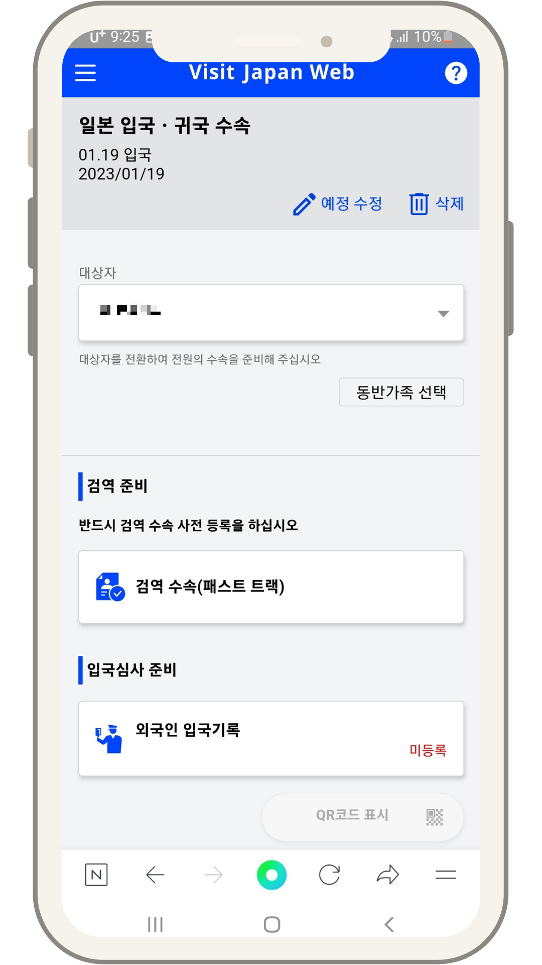 일본 입국 서류 비짓재팬 쿠브 캡쳐화면 통과 + 백신접종증명서 출력해야하나?