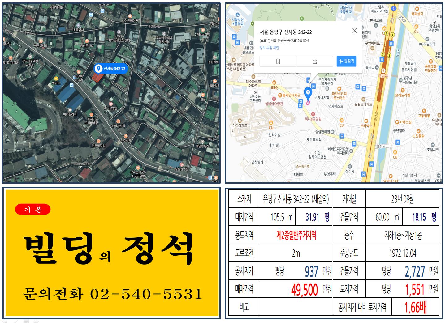 은평구 신사동 342-22번지