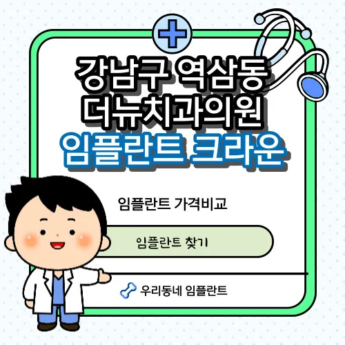 더뉴치과