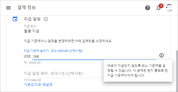 애드센스 지급 기준액 적기