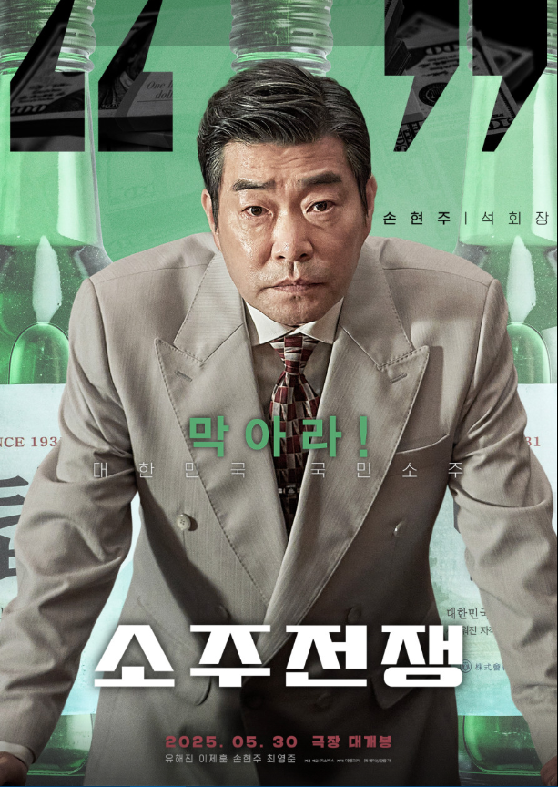 소주전쟁 탑소주 팝업 유해진 포차