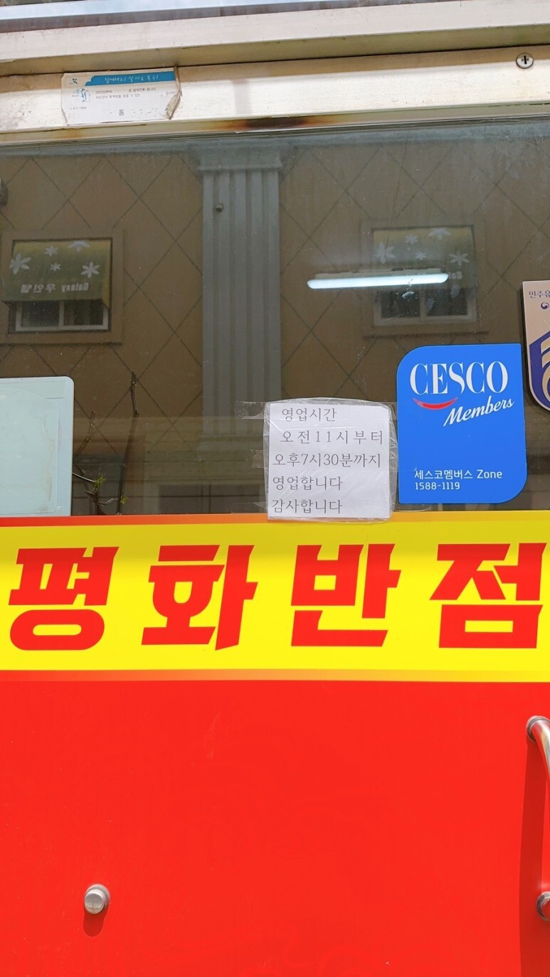 평화반점 이미지
