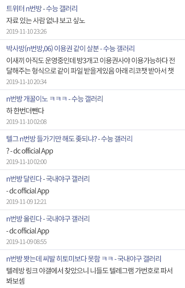 그리고 N번방 소라넷, 웹하드 17