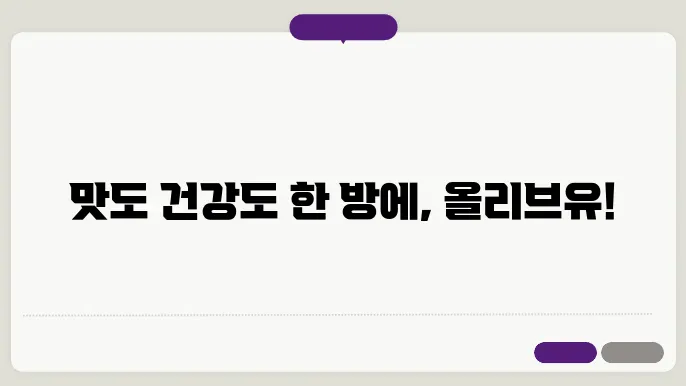 올리브유섭취 방법