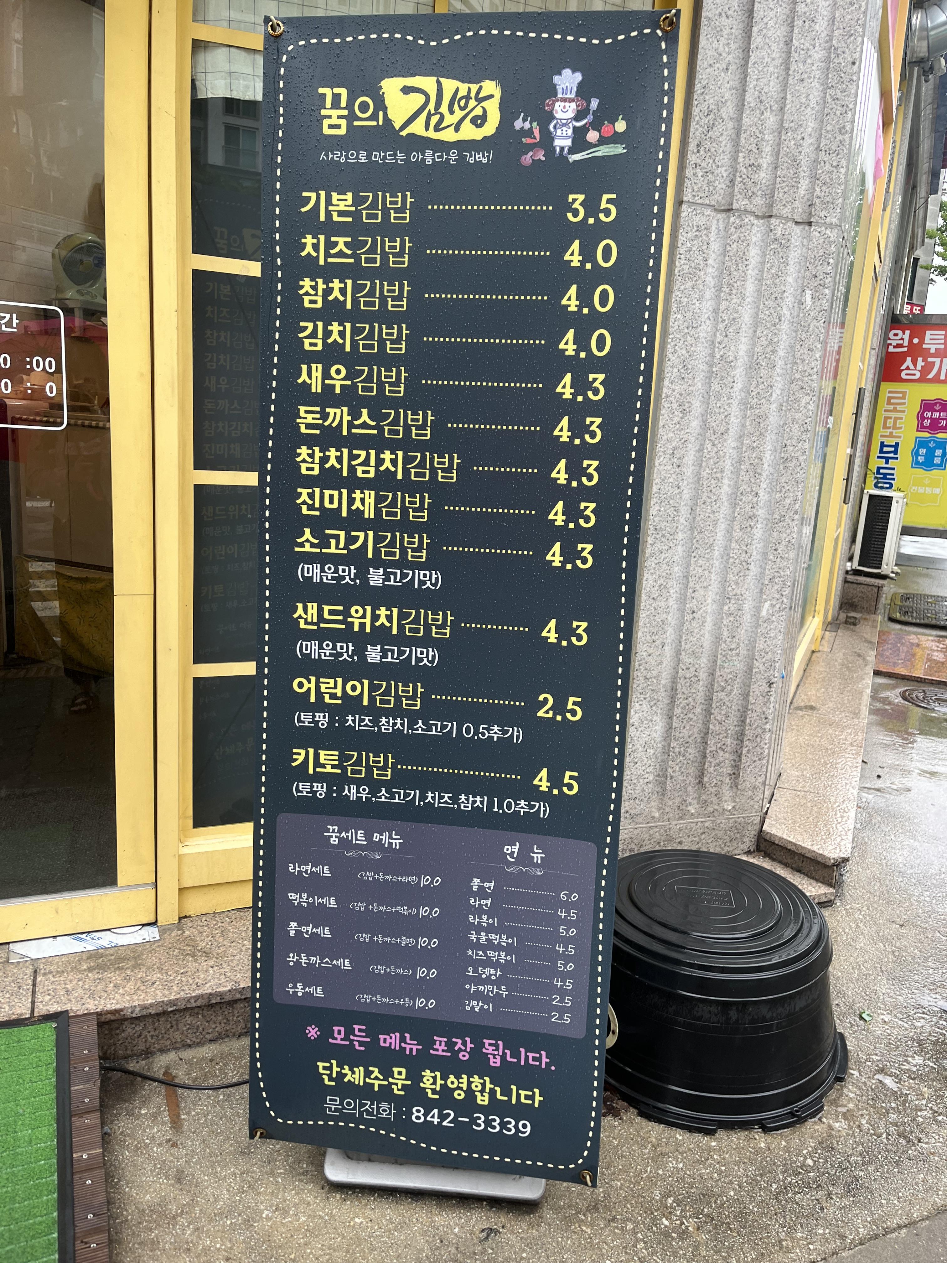 꿈의김밥고읍점 이미지