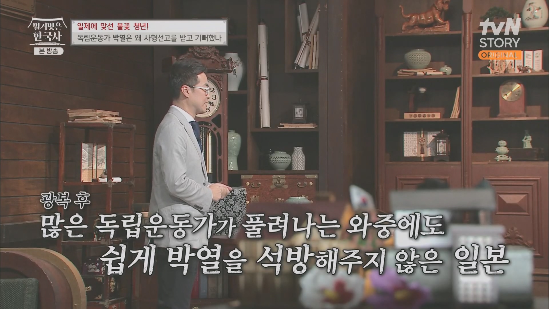 벌거벗은 한국사.E71.230830p.H264-F1RST.mp4_20240323_174846.807.jpg