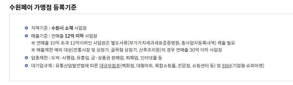 수원페이 가맹점 신청