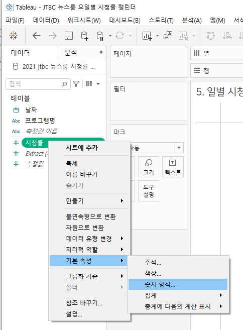 jtbc 뉴스 시청률 [TWBX] 3일차_ jtbc 뉴스룸 3