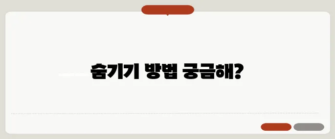 카톡 채팅방 숨기기 설정법