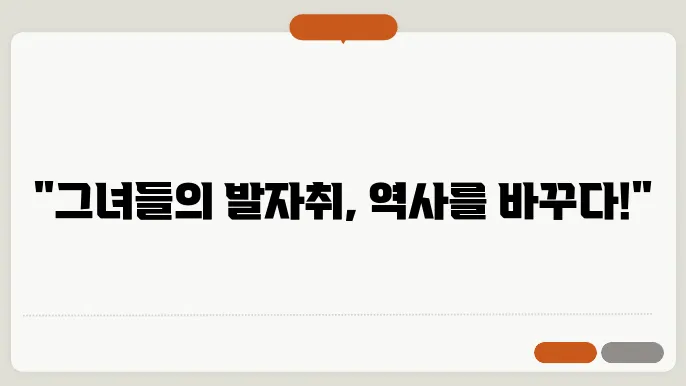 세계 역사 속의 여성: 그녀들이 만든 변화