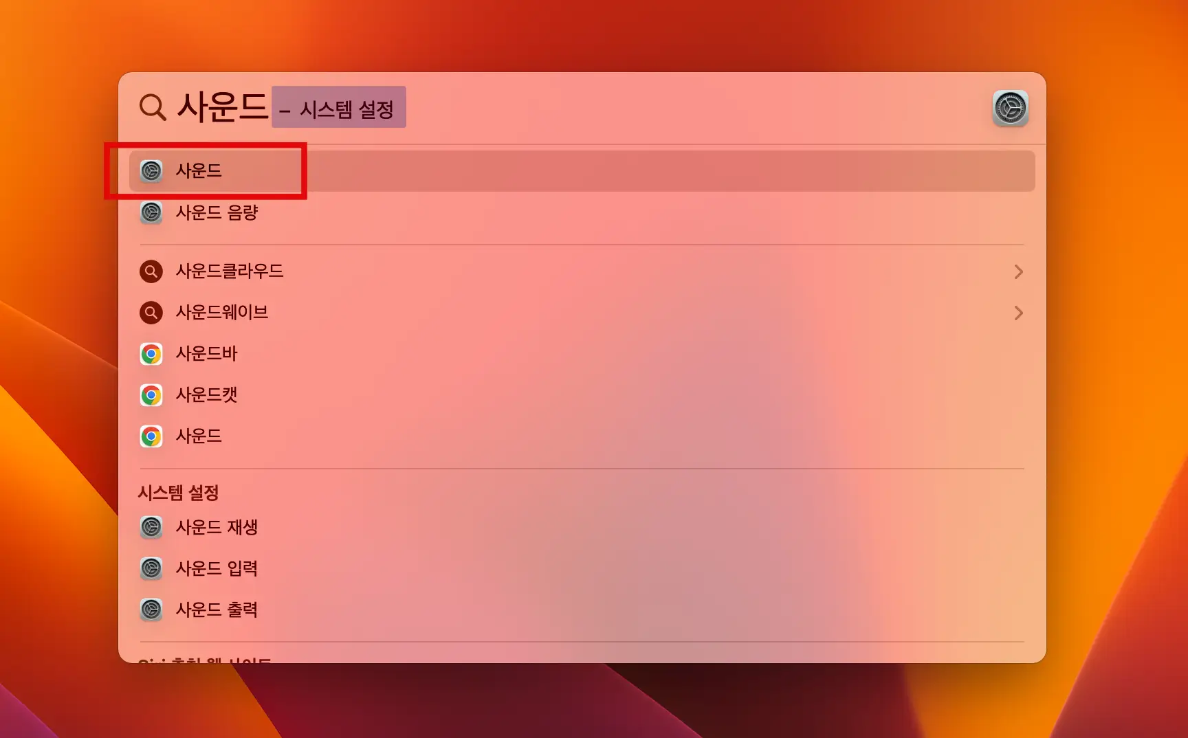 시스템 설정 사운드