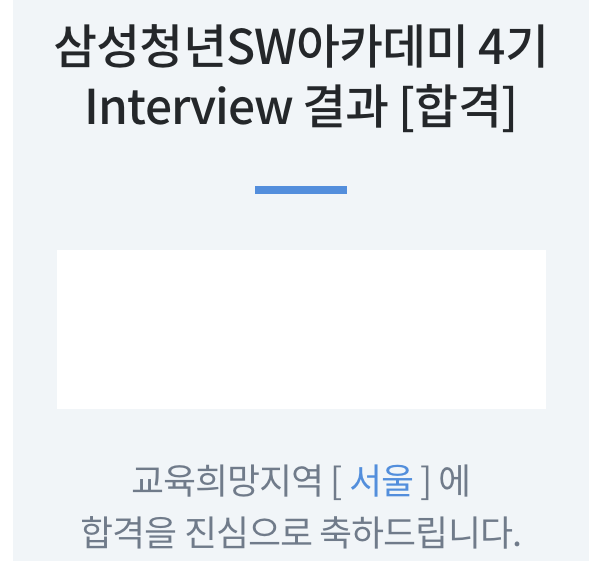  [SSAFY] 싸피 자소서, SW적성진단, 면접 후기