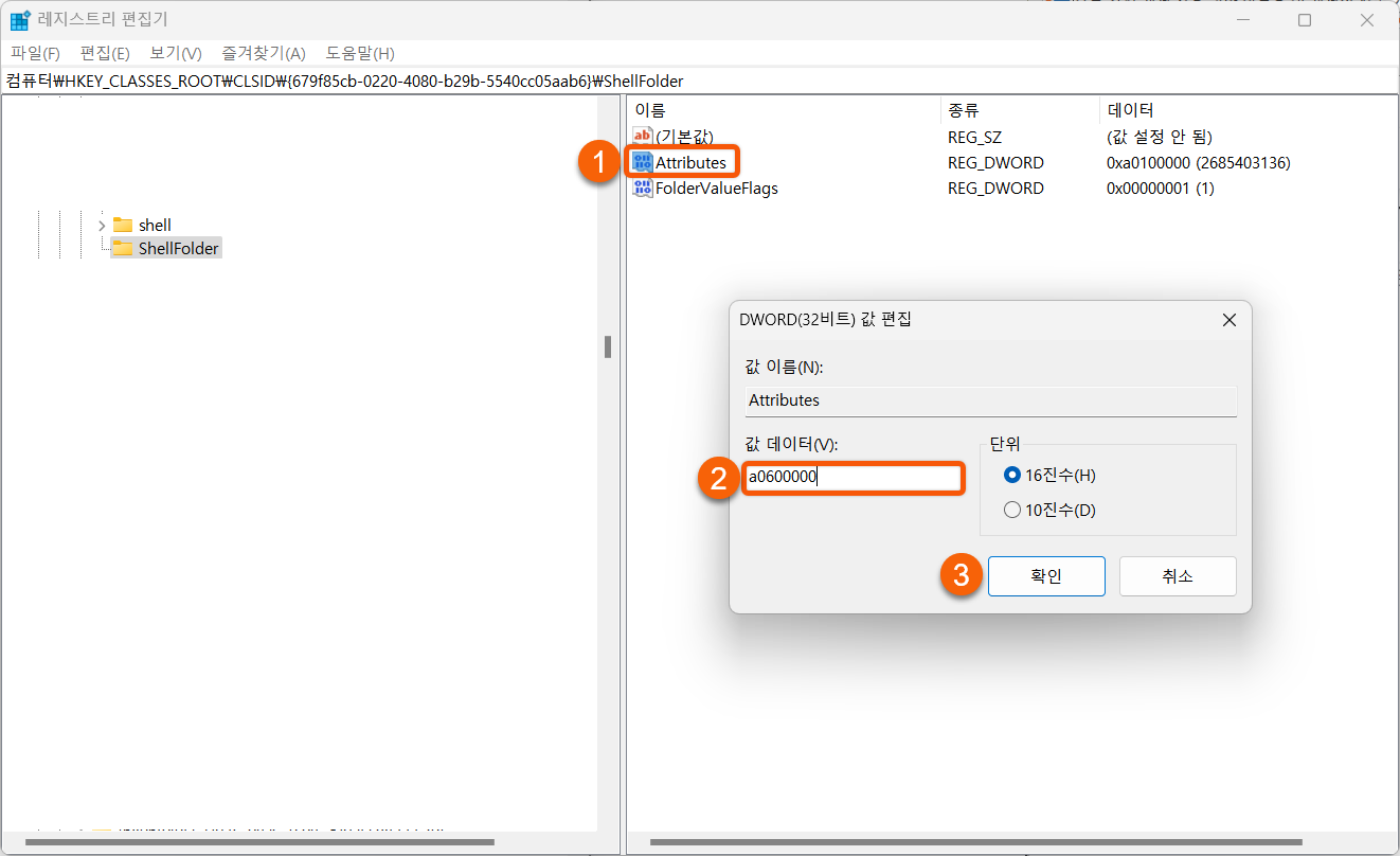 shellfolder attributes 값 변경하기