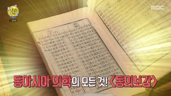 허준 (동의보감, 강서구 허준박물관, 세계기록유산, 허가암) 선 넘는 놈들 리턴즈 재확인 22