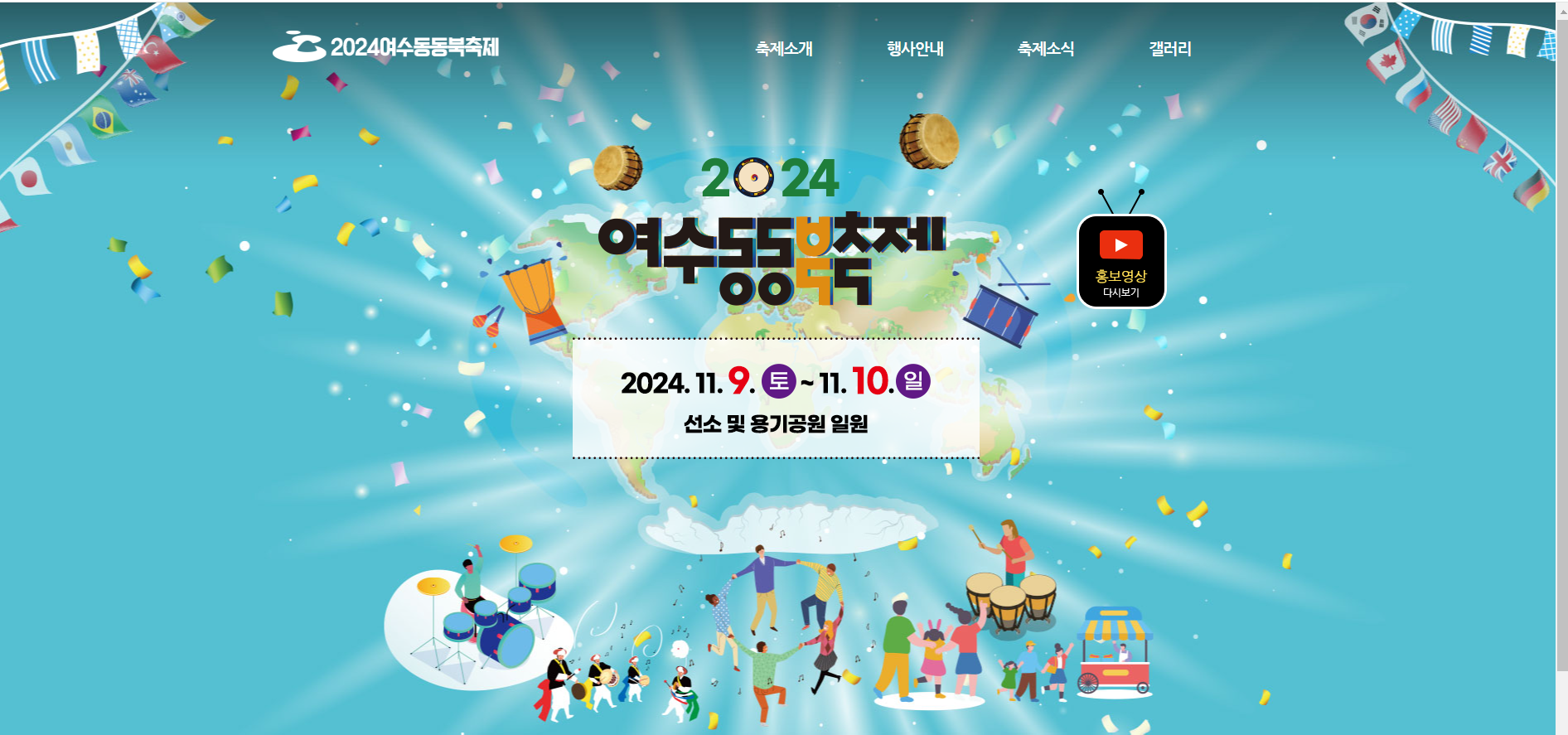 여수동동북축제 일정 및 장소 ❘ 공연과 체험 프로그램 총정리