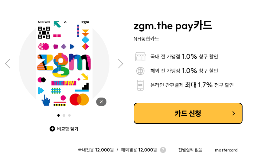 NH농협카드 zgm.the pay 카드 4
