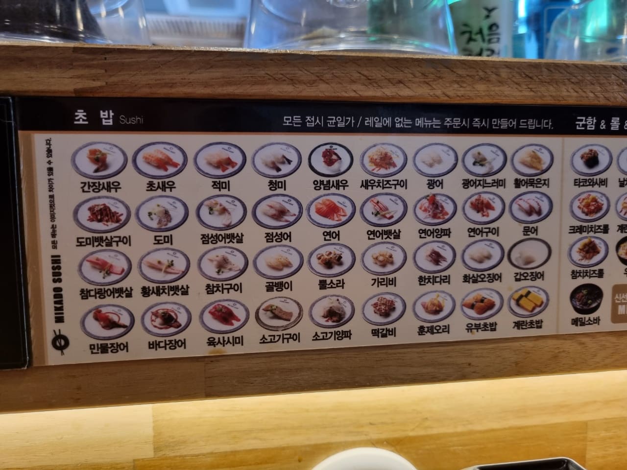 미카도스시 목포 평화광장점 초밥 메뉴