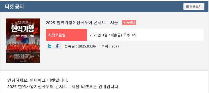 현역가왕2 콘서트 예매 꿀팁