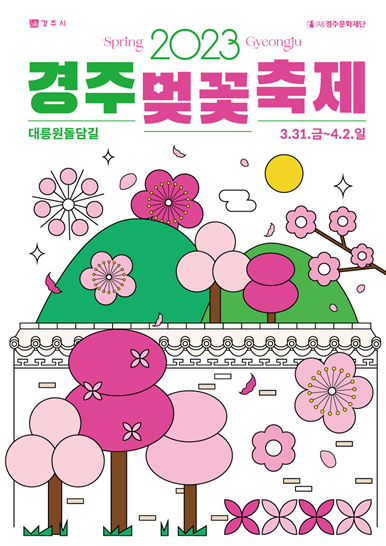 2023-경주벚꽃축제-포스터
