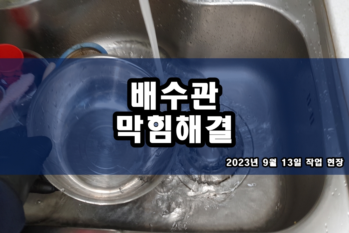  운남동 하수구 북한동 아파트 우수관 고압세척 뚫는곳