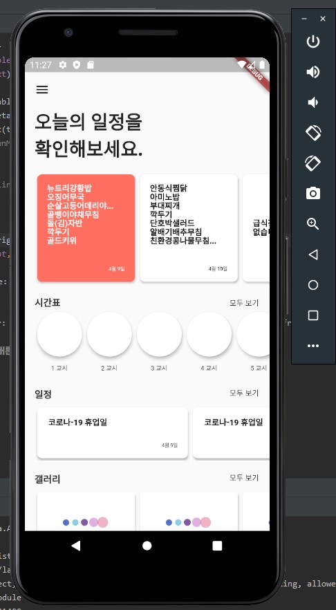 에뮬레이터에 앱 실행