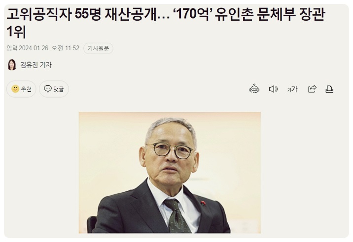 유인촌 장관 재산공개 뉴스