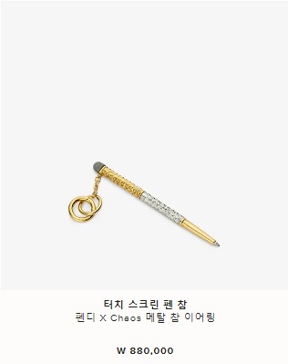  여자 펜디 액세서리 소개입니다.