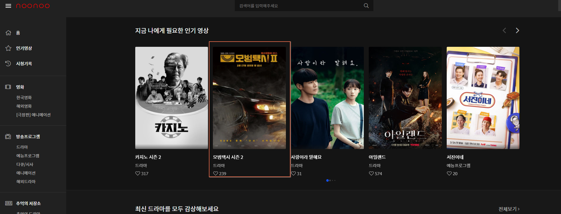 누누TV 모델택시2
