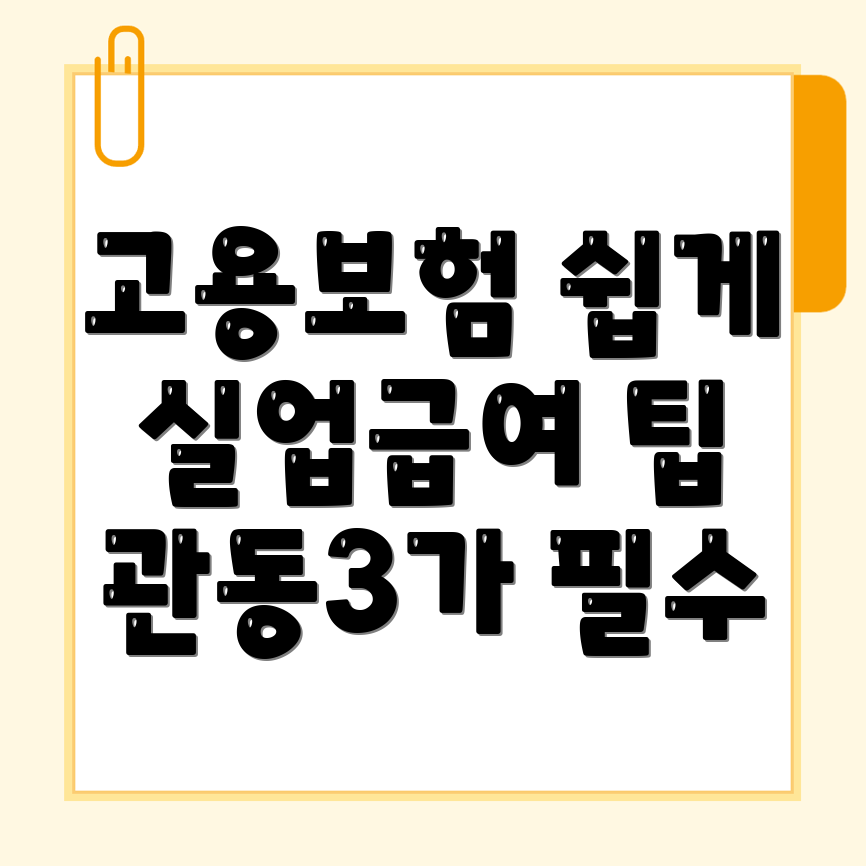 고용보험 실업급여