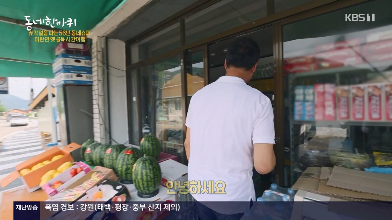 동네 한 바퀴.E234.230806p-NEXT.mp4_20230810_211407.350.jpg