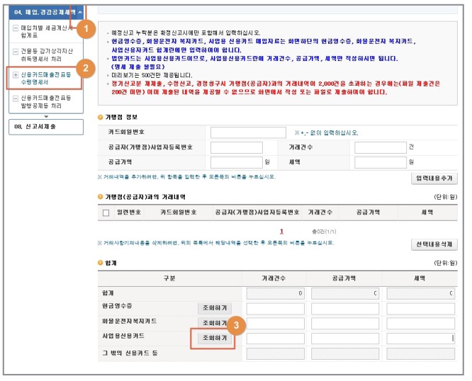 부가가치세 신고 방법 (일반과세자)