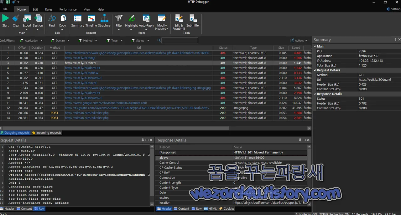 HTTP Debugger Pro 본 피싱 사이트 접속 경로